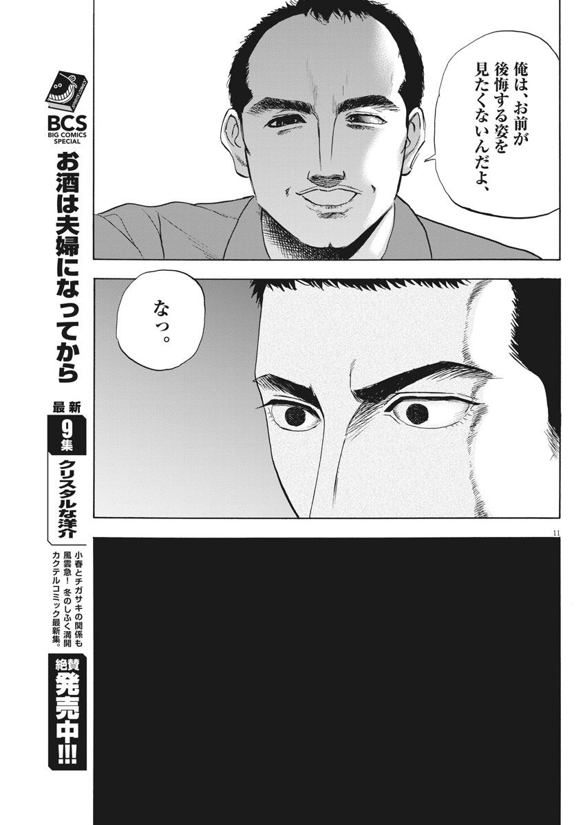 リボーンの棋士 - 第6話 - Page 11