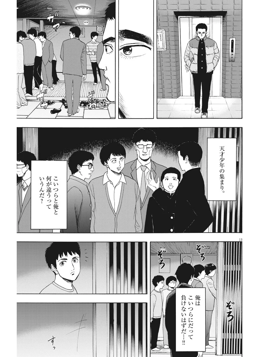 リボーンの棋士 - 第6話 - Page 13