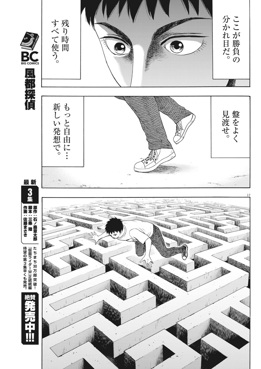 リボーンの棋士 - 第6話 - Page 17