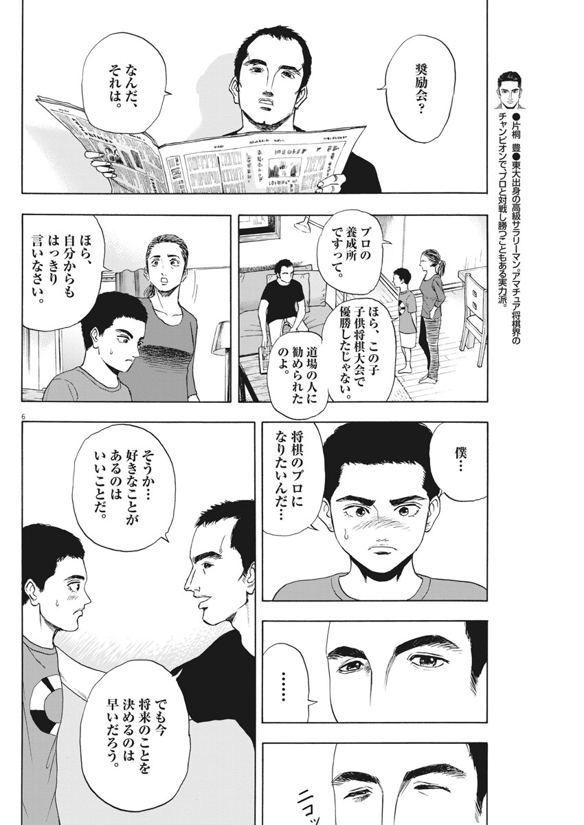 リボーンの棋士 - 第6話 - Page 6