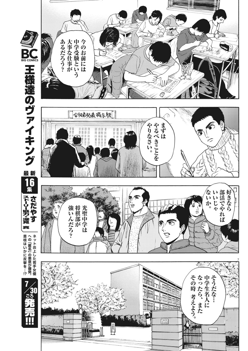 リボーンの棋士 - 第6話 - Page 7