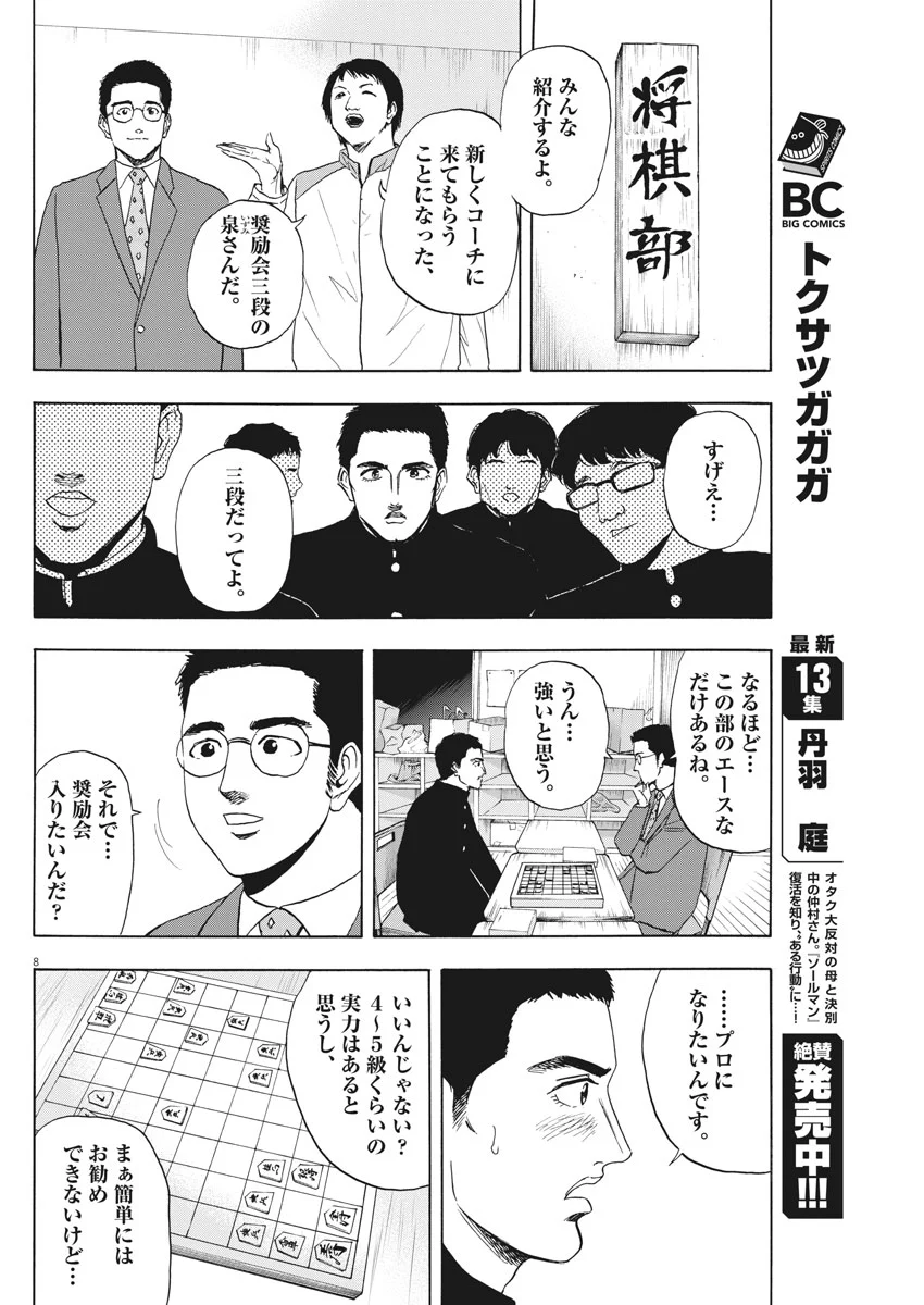 リボーンの棋士 - 第6話 - Page 8