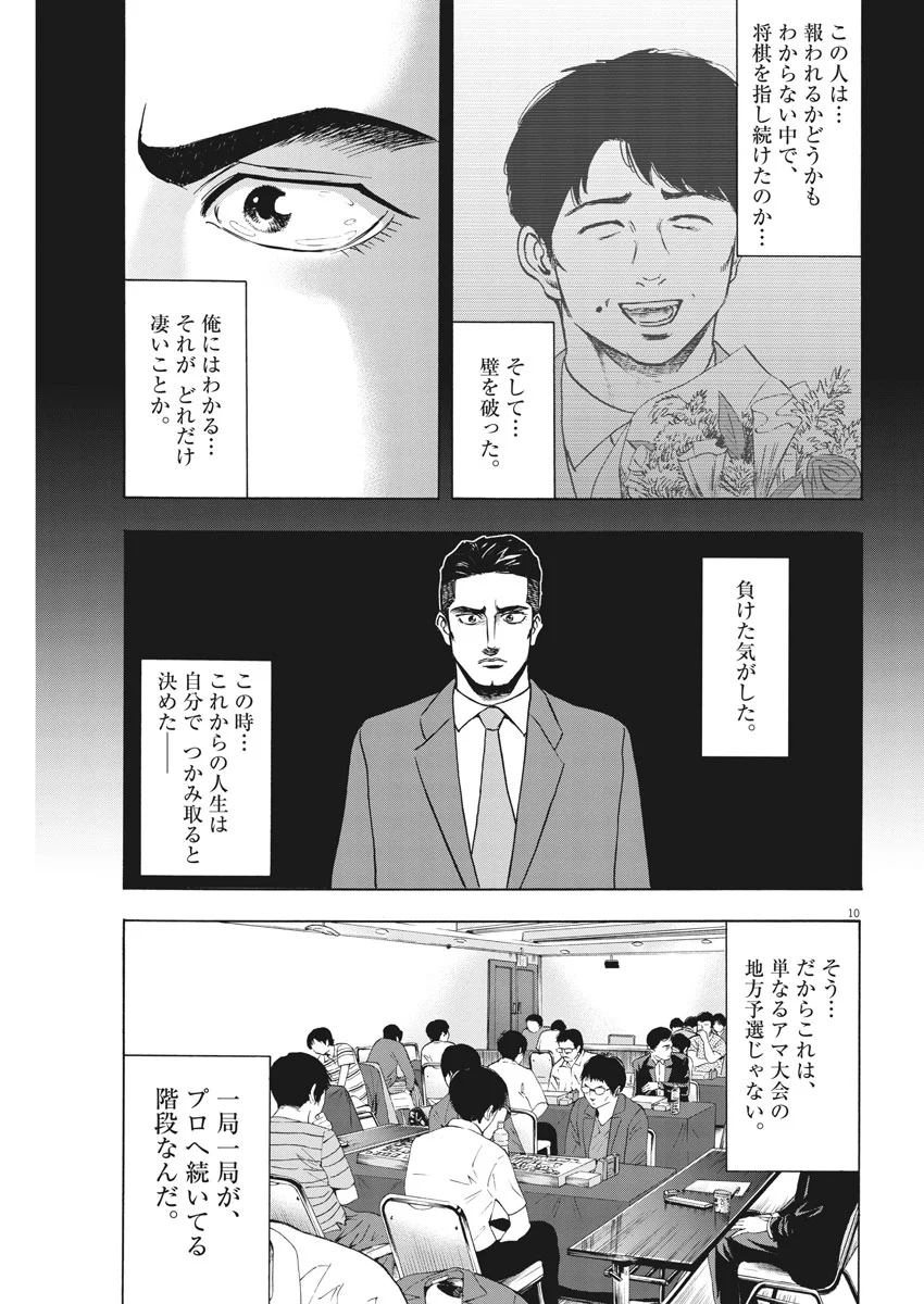 リボーンの棋士 - 第7話 - Page 11