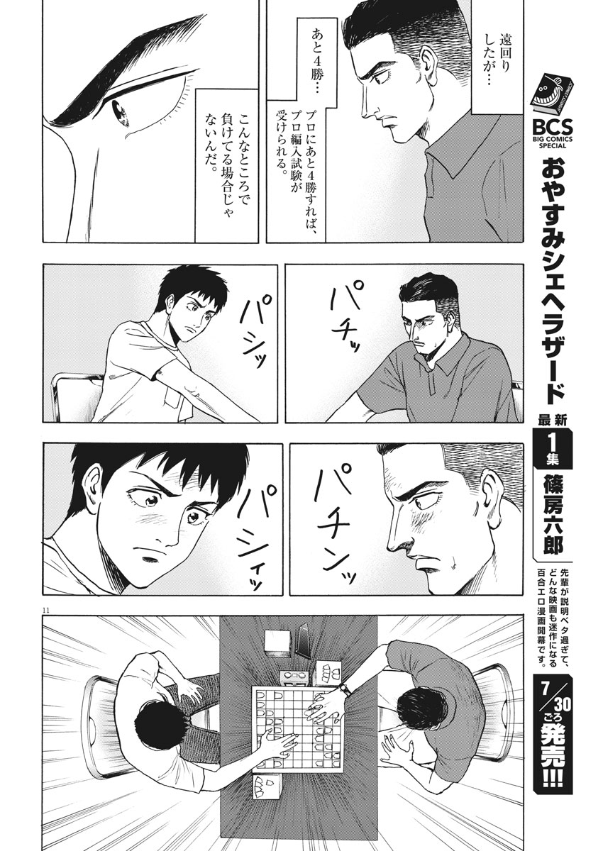 リボーンの棋士 - 第7話 - Page 12