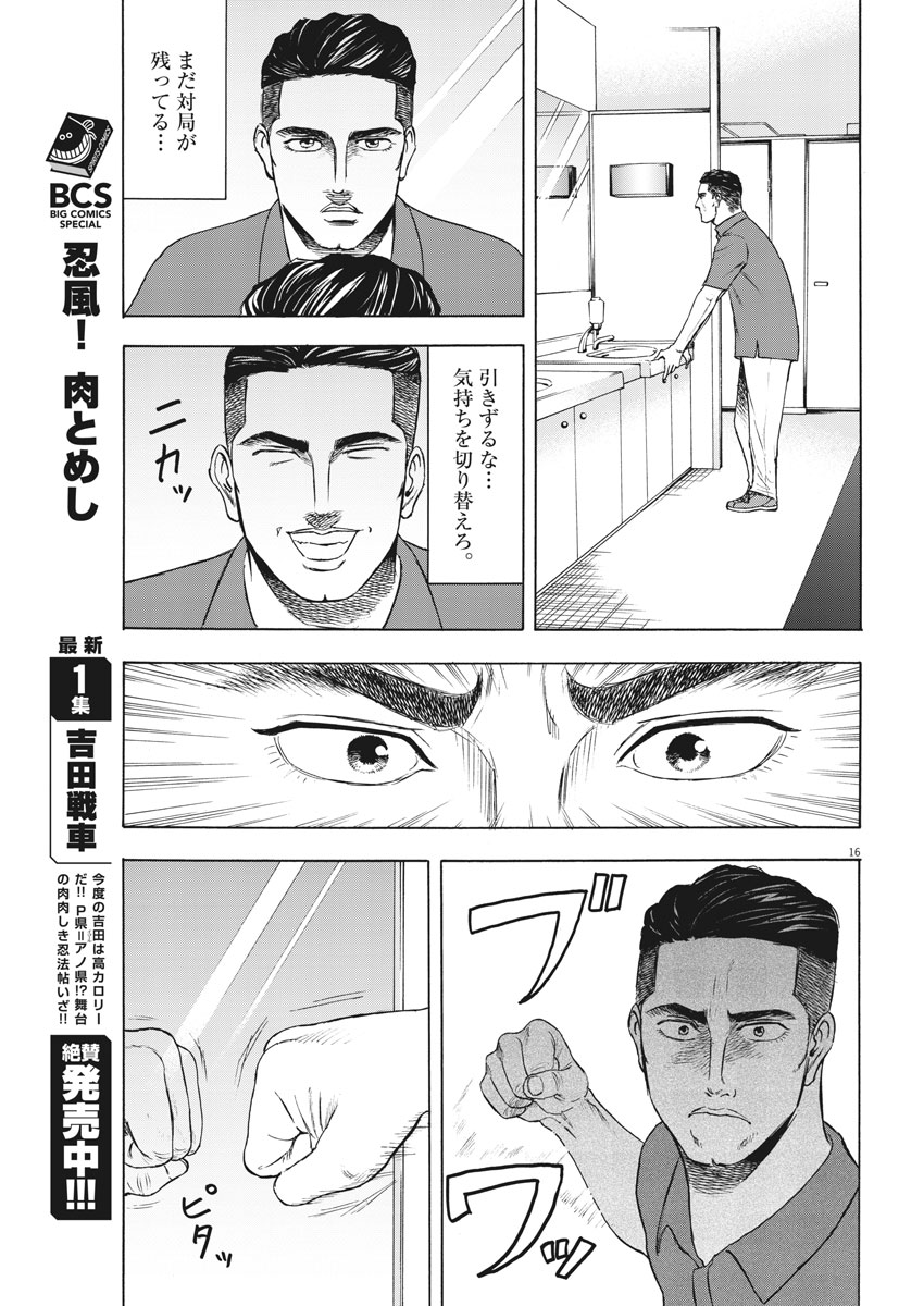 リボーンの棋士 - 第7話 - Page 17