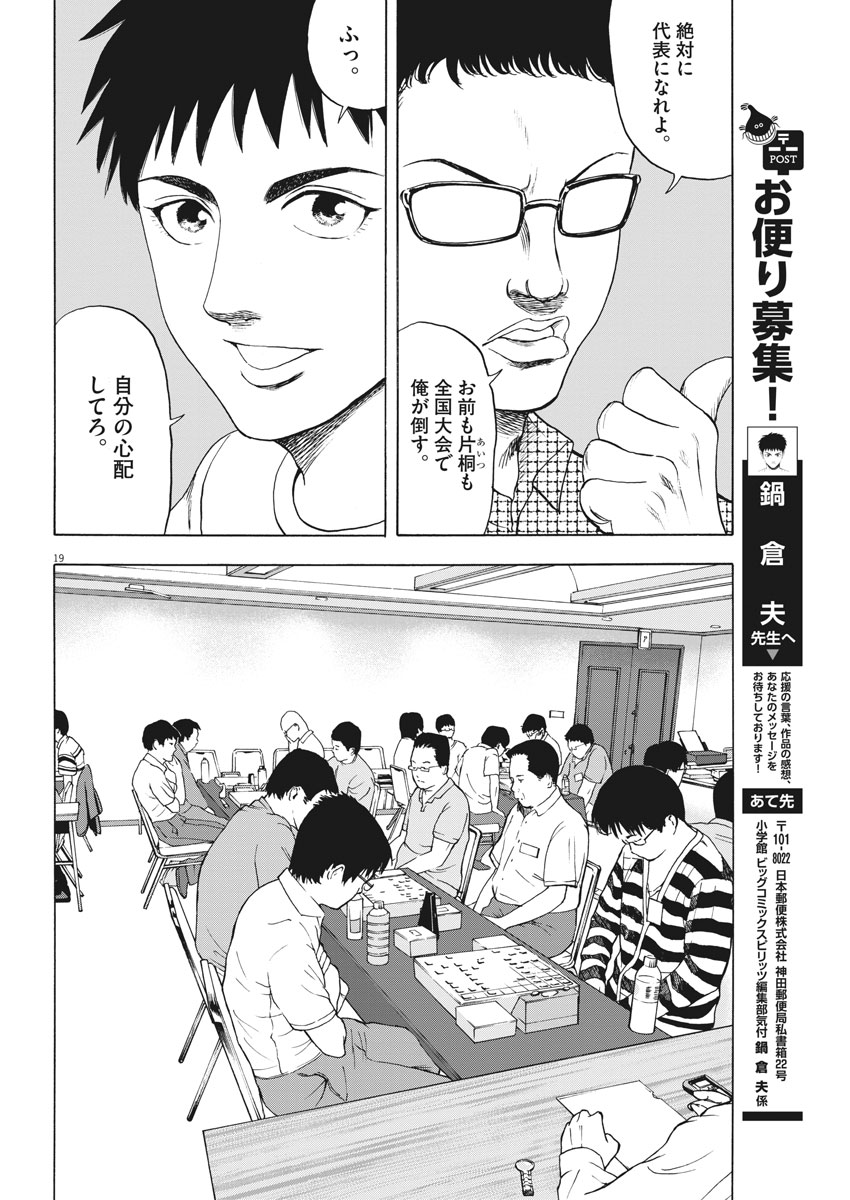 リボーンの棋士 - 第7話 - Page 20