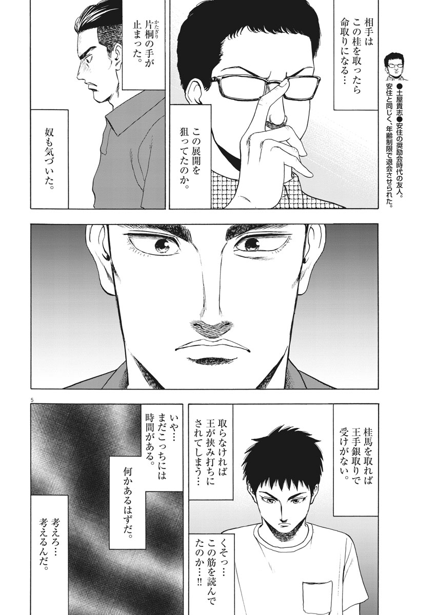 リボーンの棋士 - 第7話 - Page 6