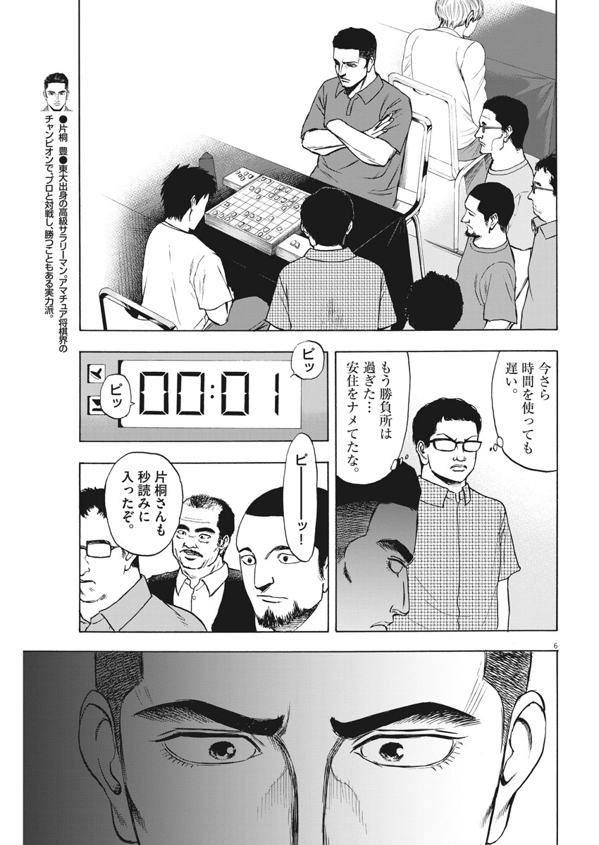 リボーンの棋士 - 第7話 - Page 7