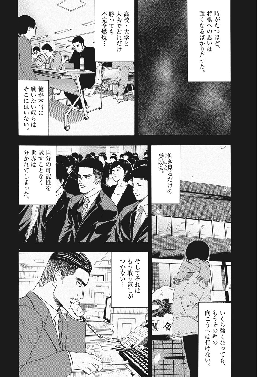 リボーンの棋士 - 第7話 - Page 8