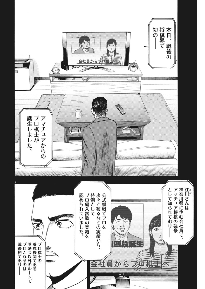 リボーンの棋士 - 第7話 - Page 10