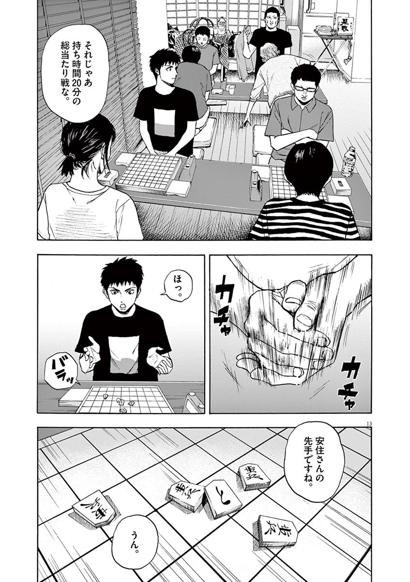 リボーンの棋士 - 第10話 - Page 13