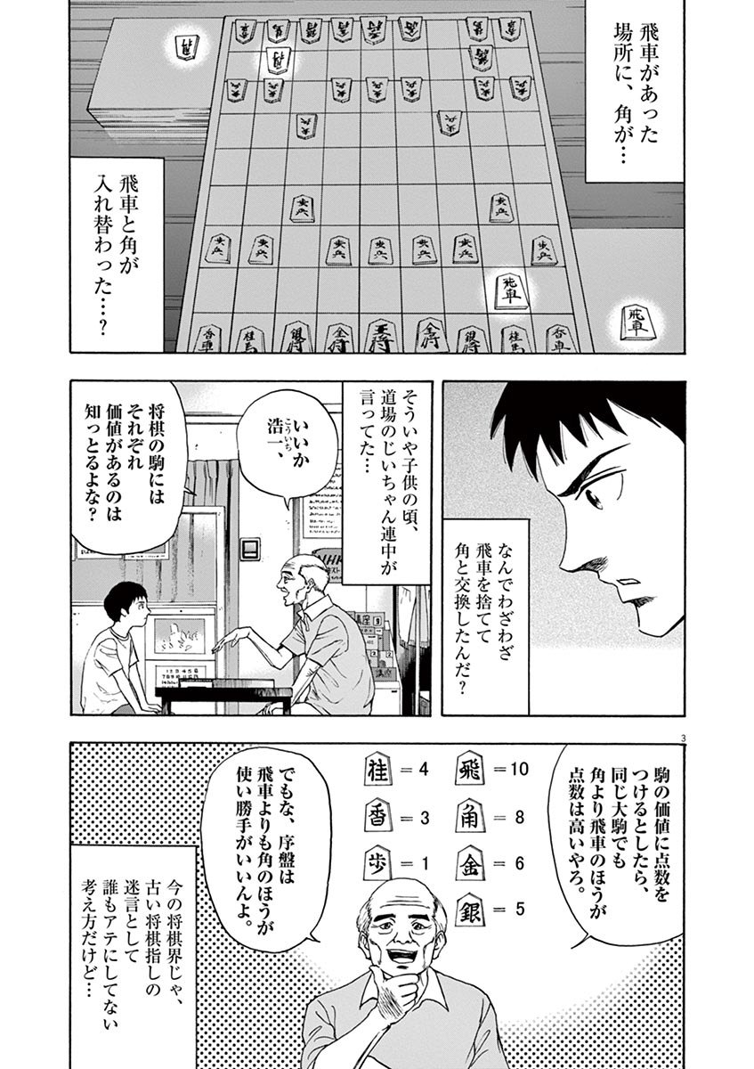 リボーンの棋士 - 第11話 - Page 3