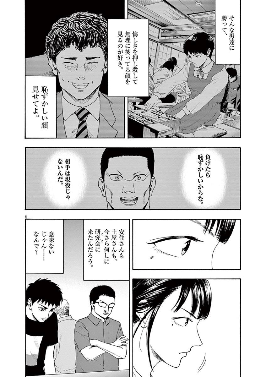 リボーンの棋士 - 第11話 - Page 6