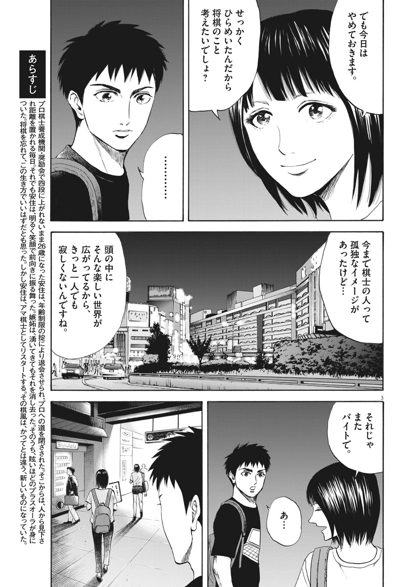 リボーンの棋士 - 第14話 - Page 3