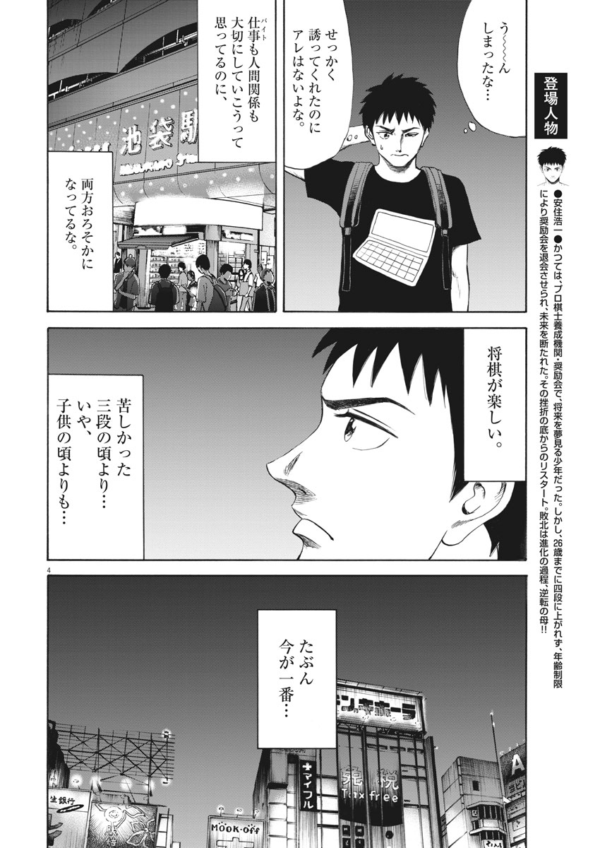 リボーンの棋士 - 第14話 - Page 4