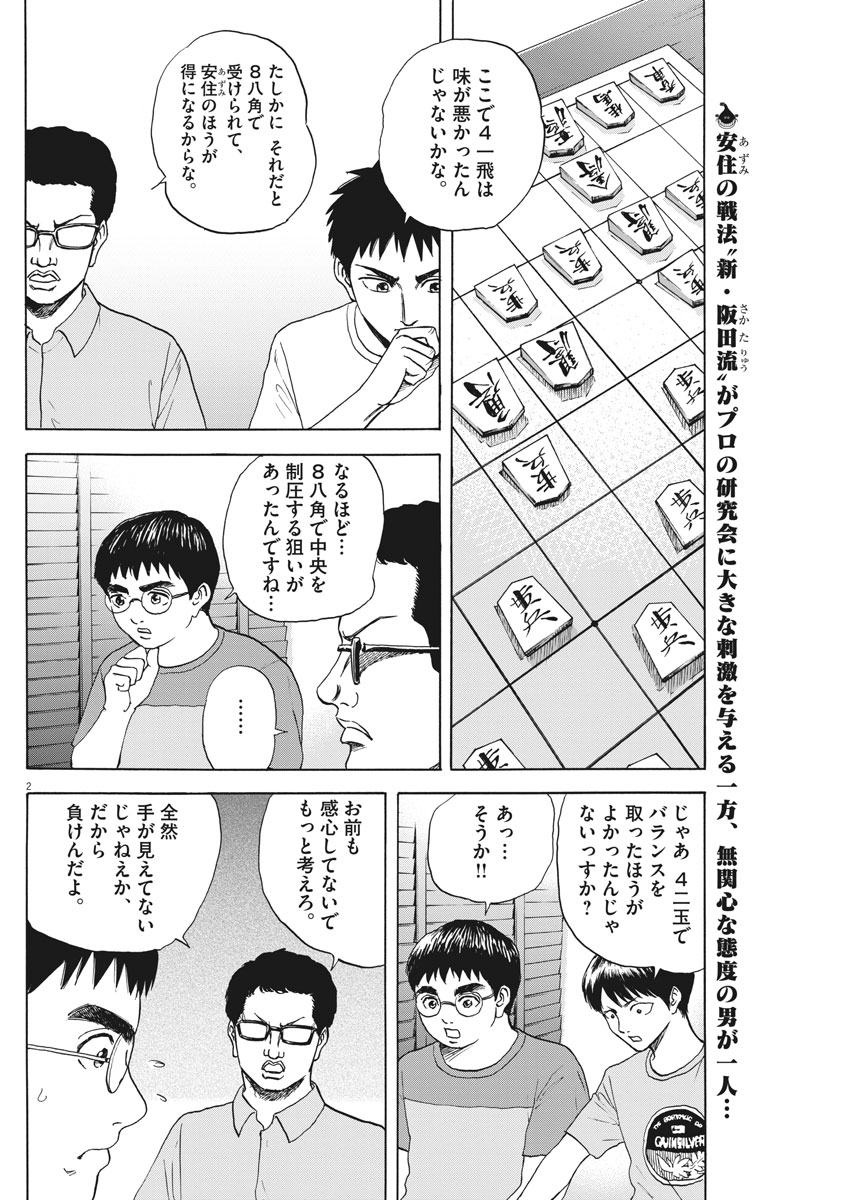 リボーンの棋士 - 第15話 - Page 2