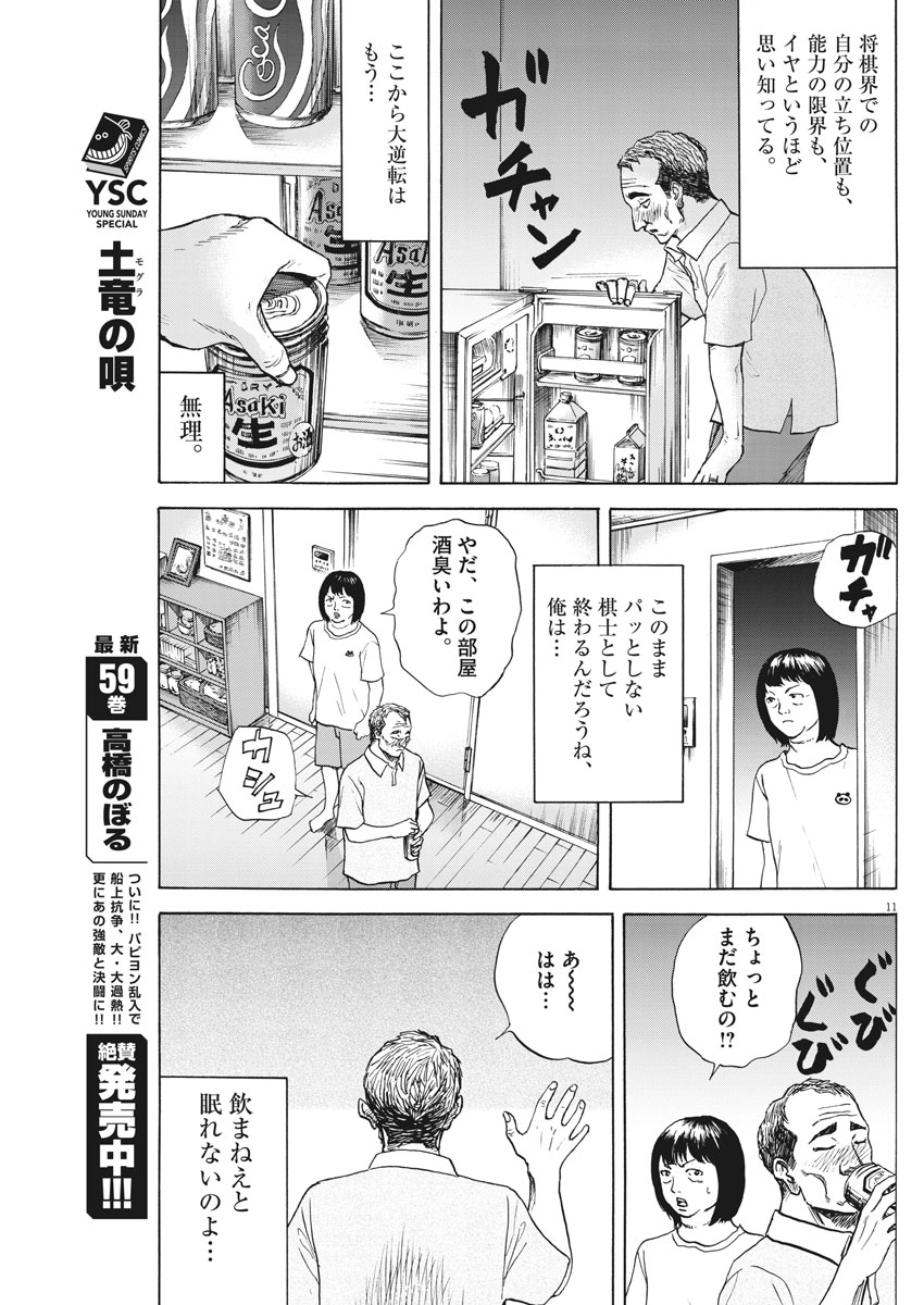 リボーンの棋士 - 第15話 - Page 11