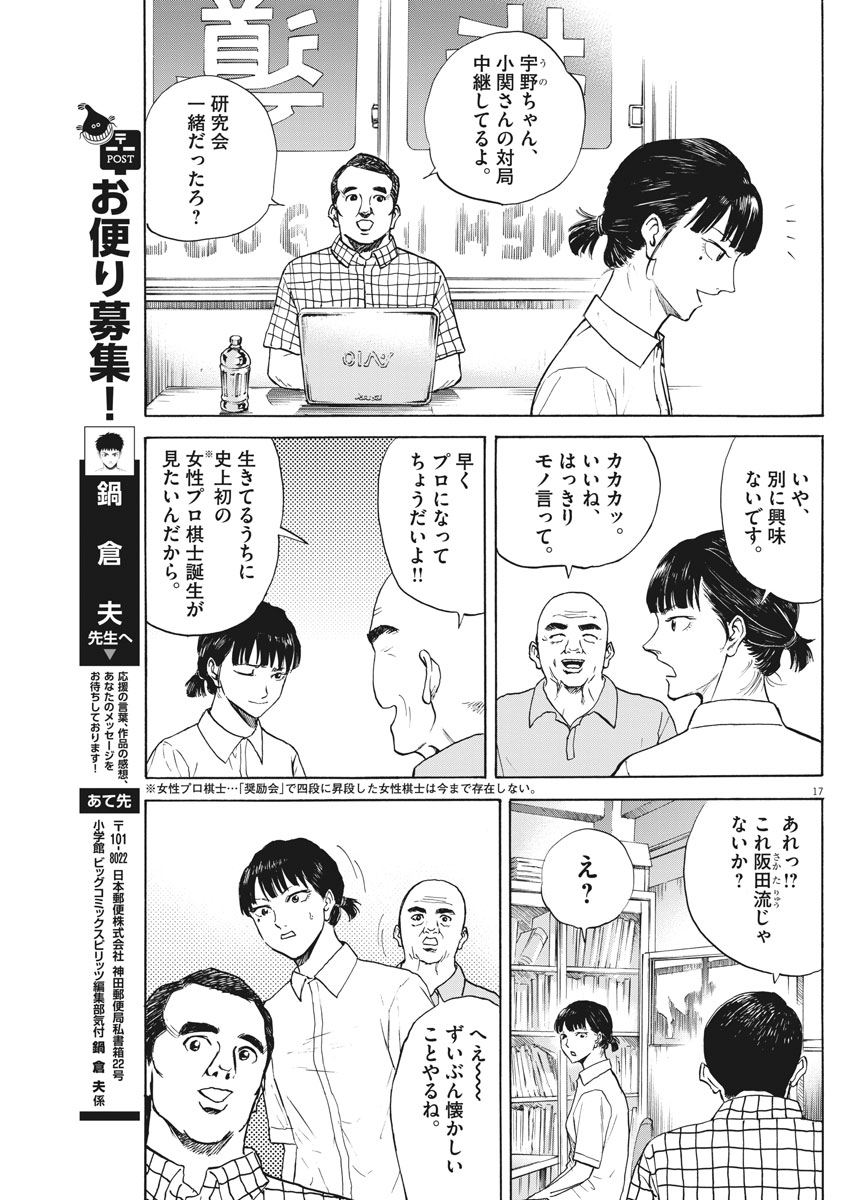 リボーンの棋士 - 第15話 - Page 17