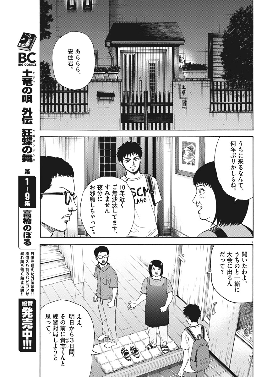 リボーンの棋士 - 第16話 - Page 7