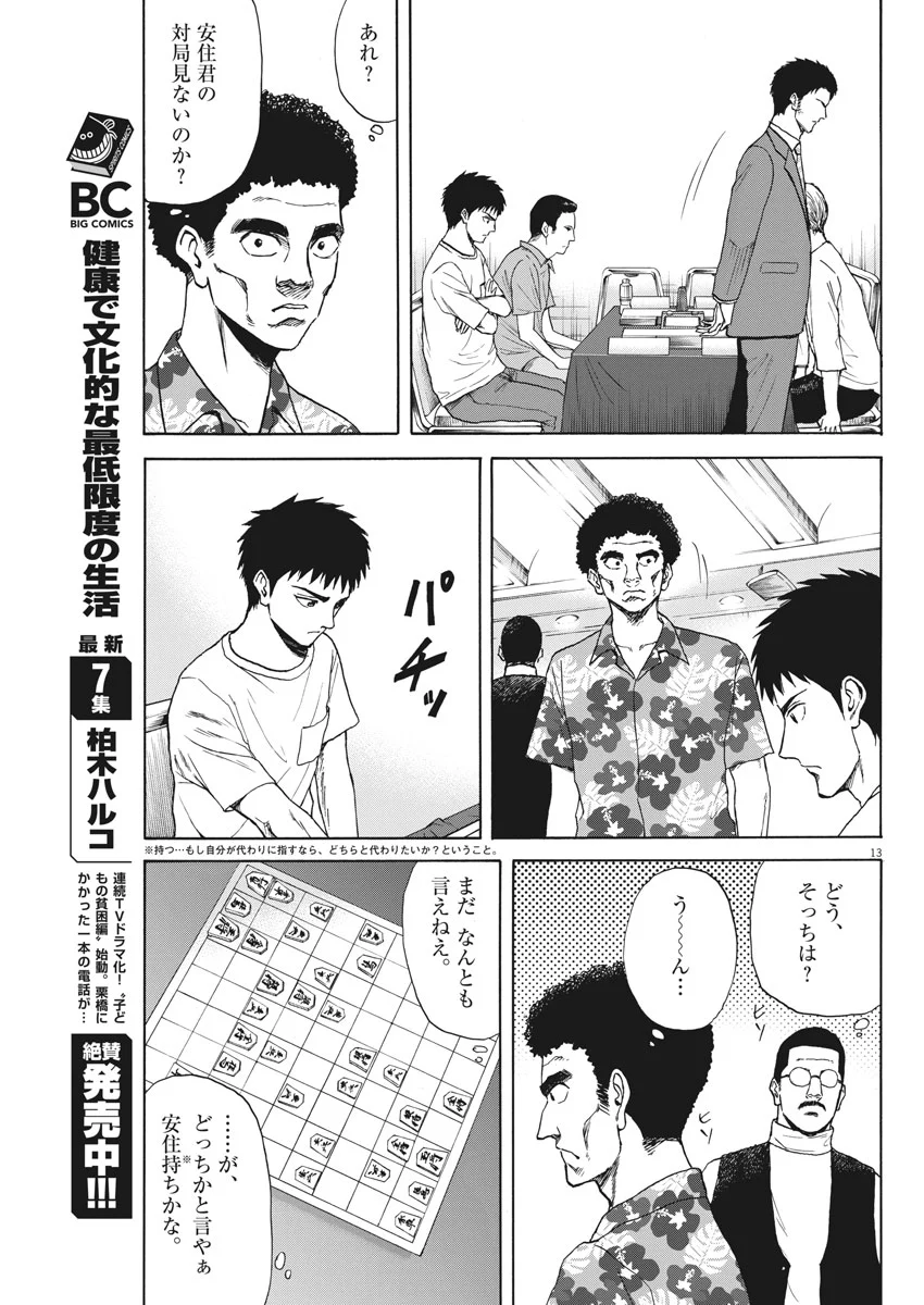 リボーンの棋士 - 第19話 - Page 13