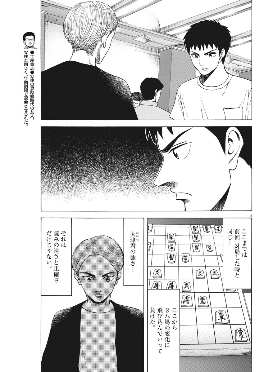 リボーンの棋士 - 第19話 - Page 5