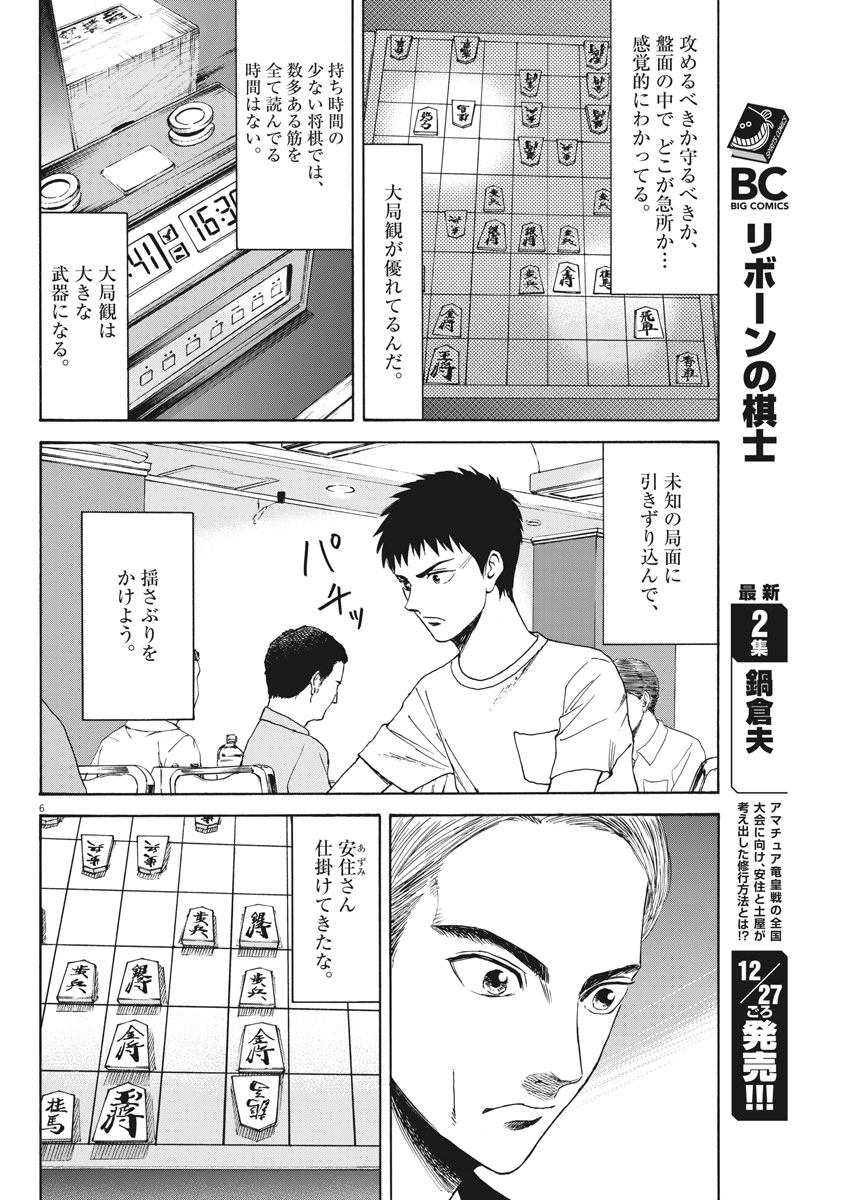 リボーンの棋士 - 第19話 - Page 6