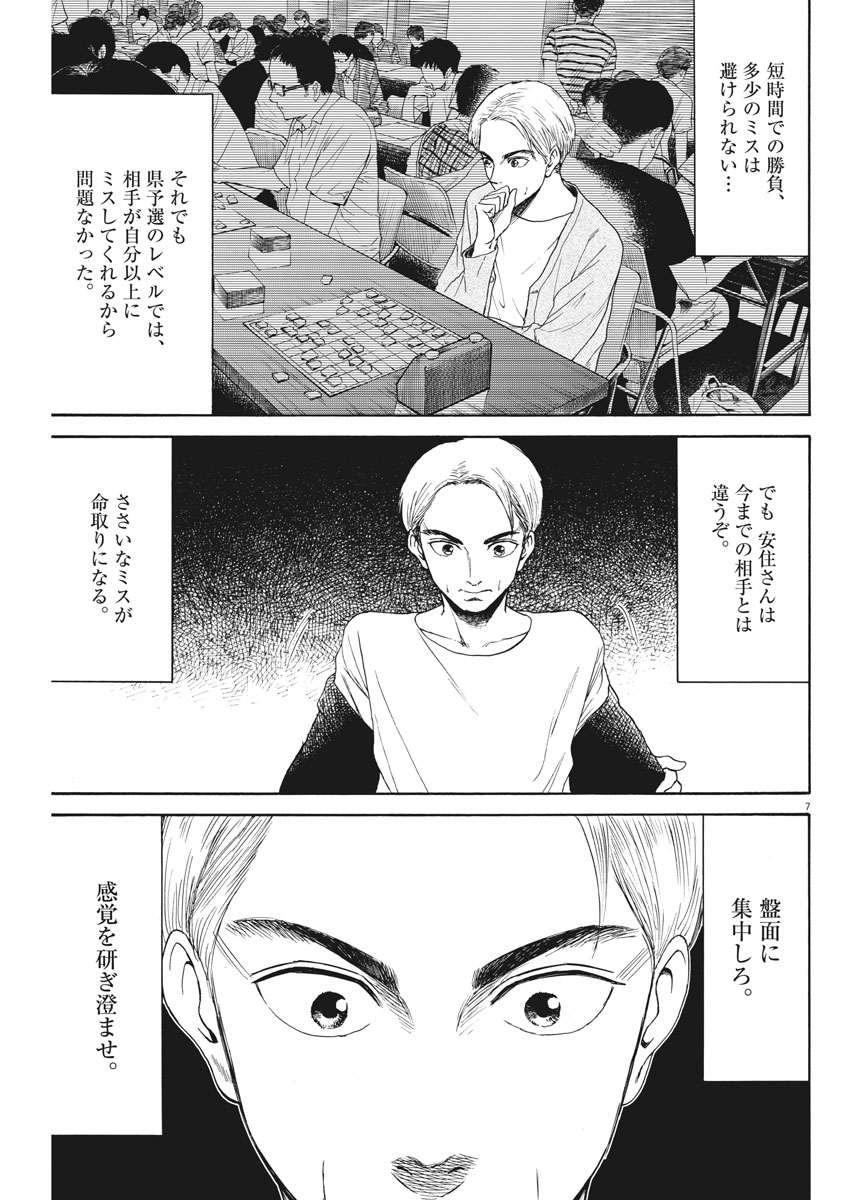 リボーンの棋士 - 第19話 - Page 7