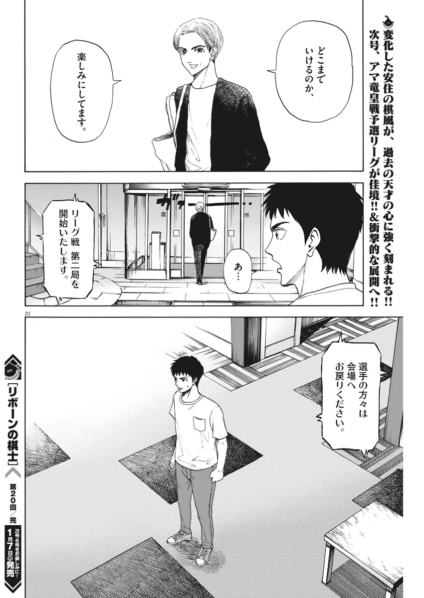 リボーンの棋士 - 第20話 - Page 20