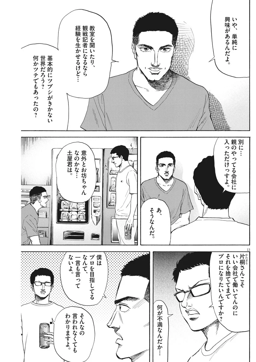 リボーンの棋士 - 第22話 - Page 13