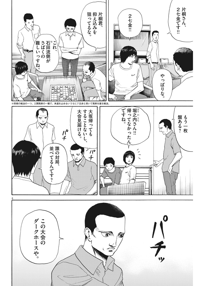 リボーンの棋士 - 第24話 - Page 8