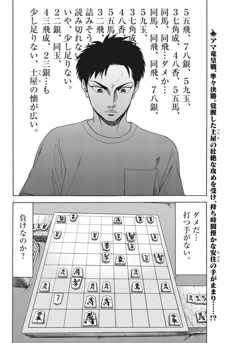 リボーンの棋士 - 第27話 - Page 2