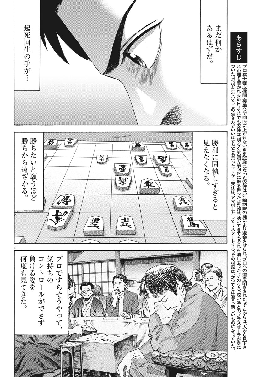 リボーンの棋士 - 第27話 - Page 4