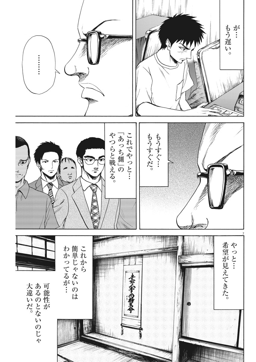 リボーンの棋士 - 第27話 - Page 7