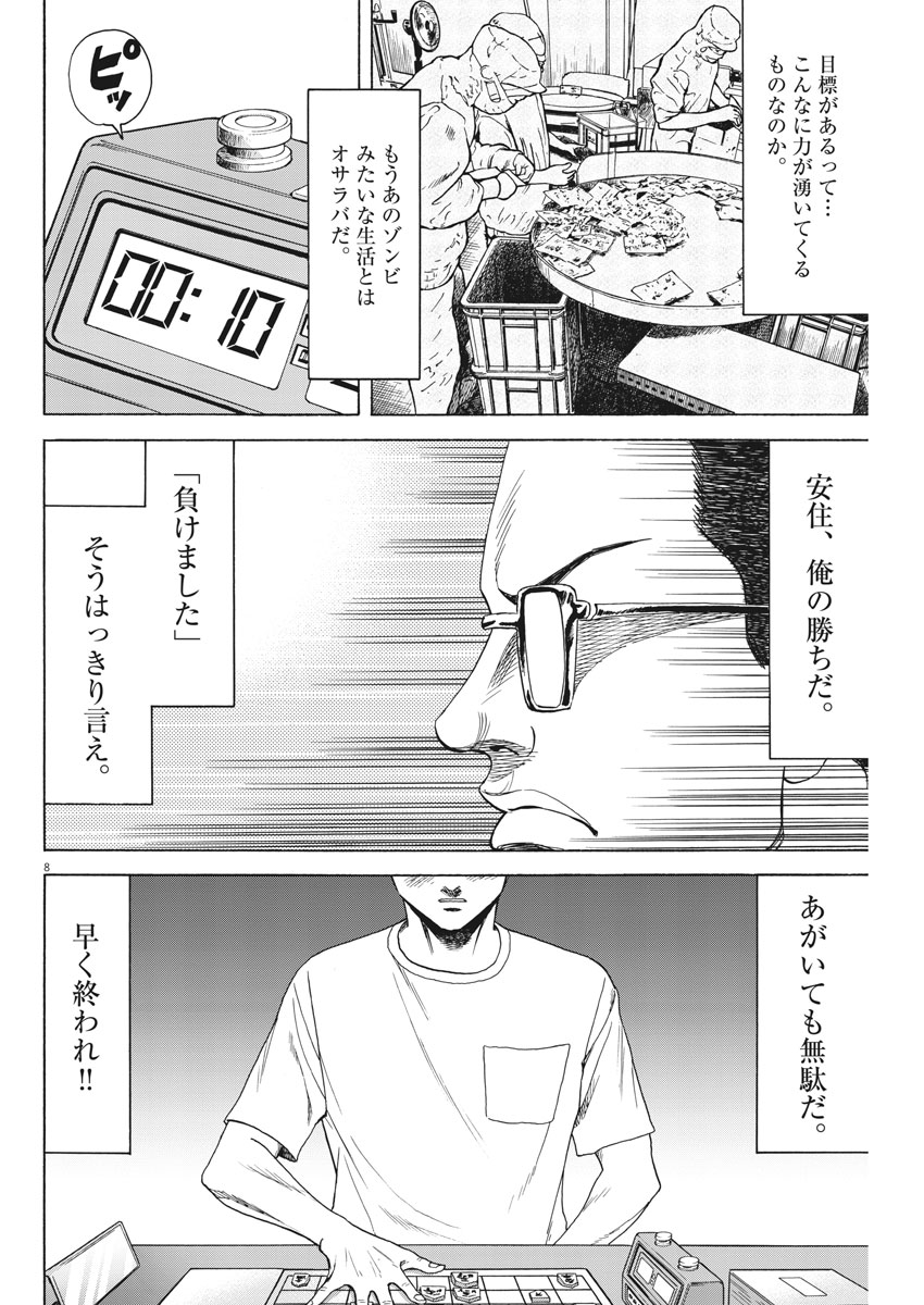 リボーンの棋士 - 第27話 - Page 8