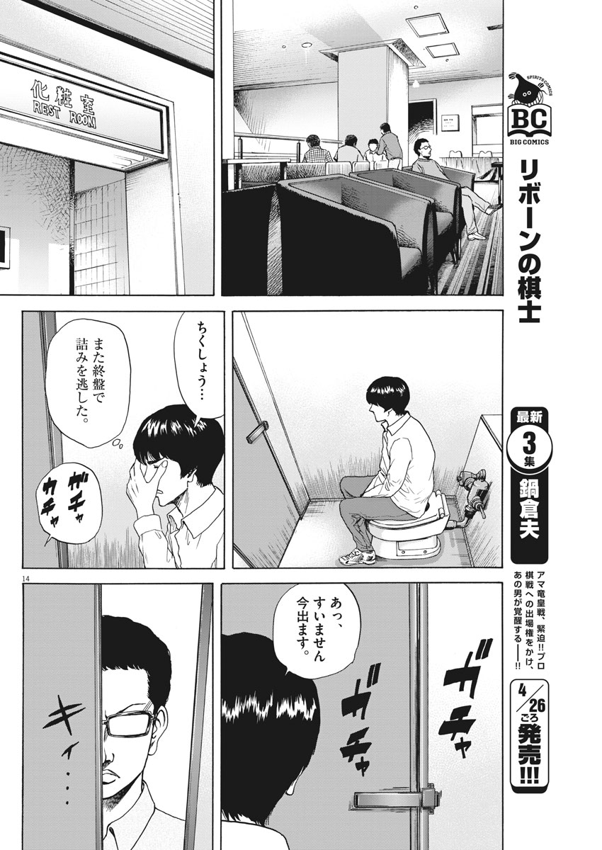 リボーンの棋士 - 第28話 - Page 14