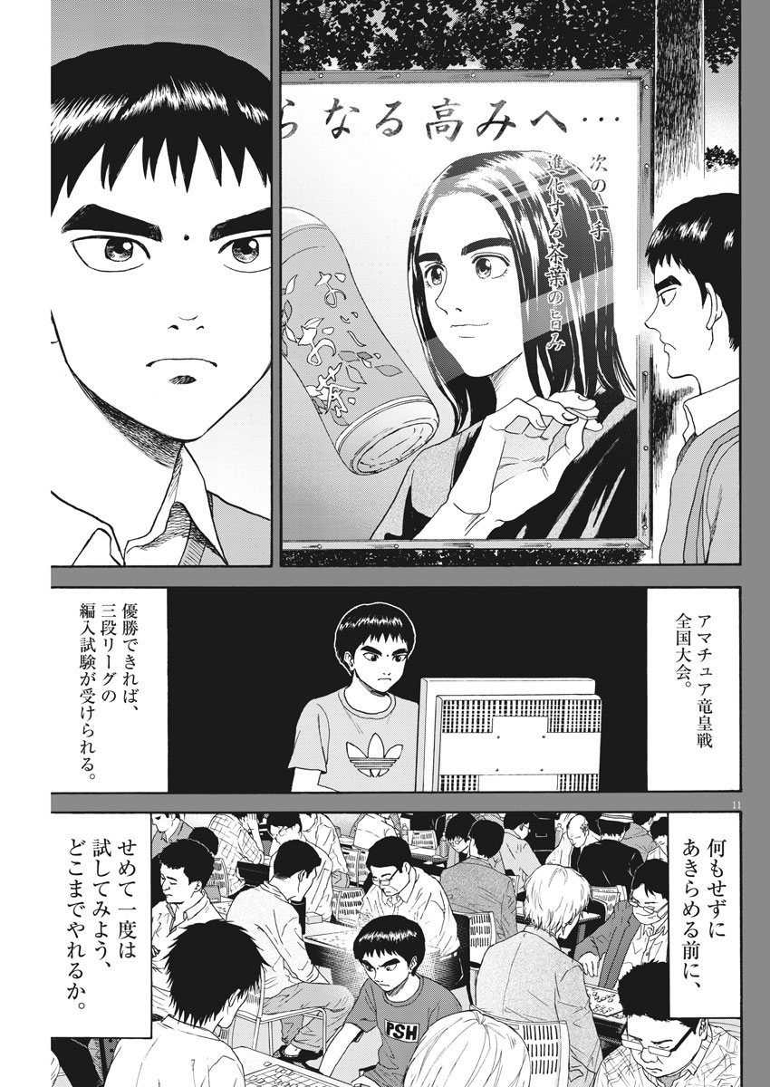 リボーンの棋士 - 第29話 - Page 11