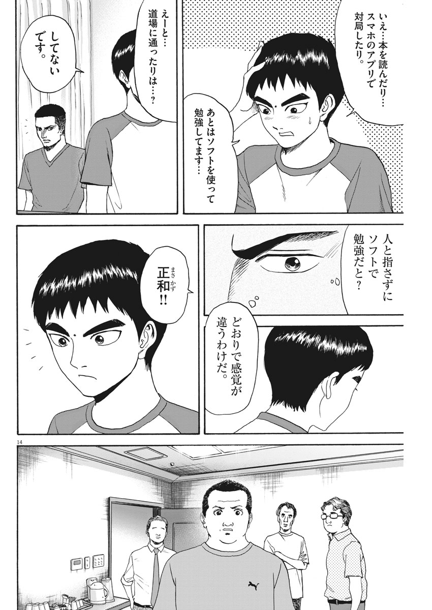 リボーンの棋士 - 第29話 - Page 14