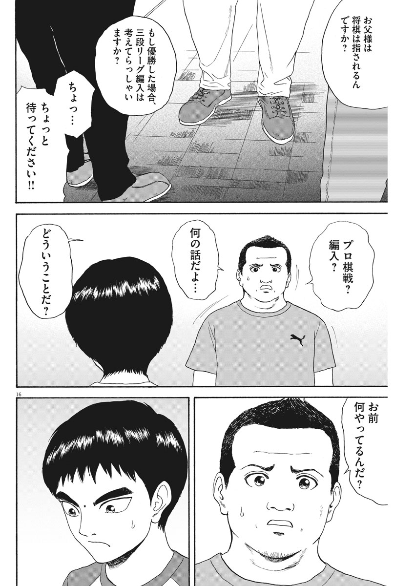 リボーンの棋士 - 第29話 - Page 16