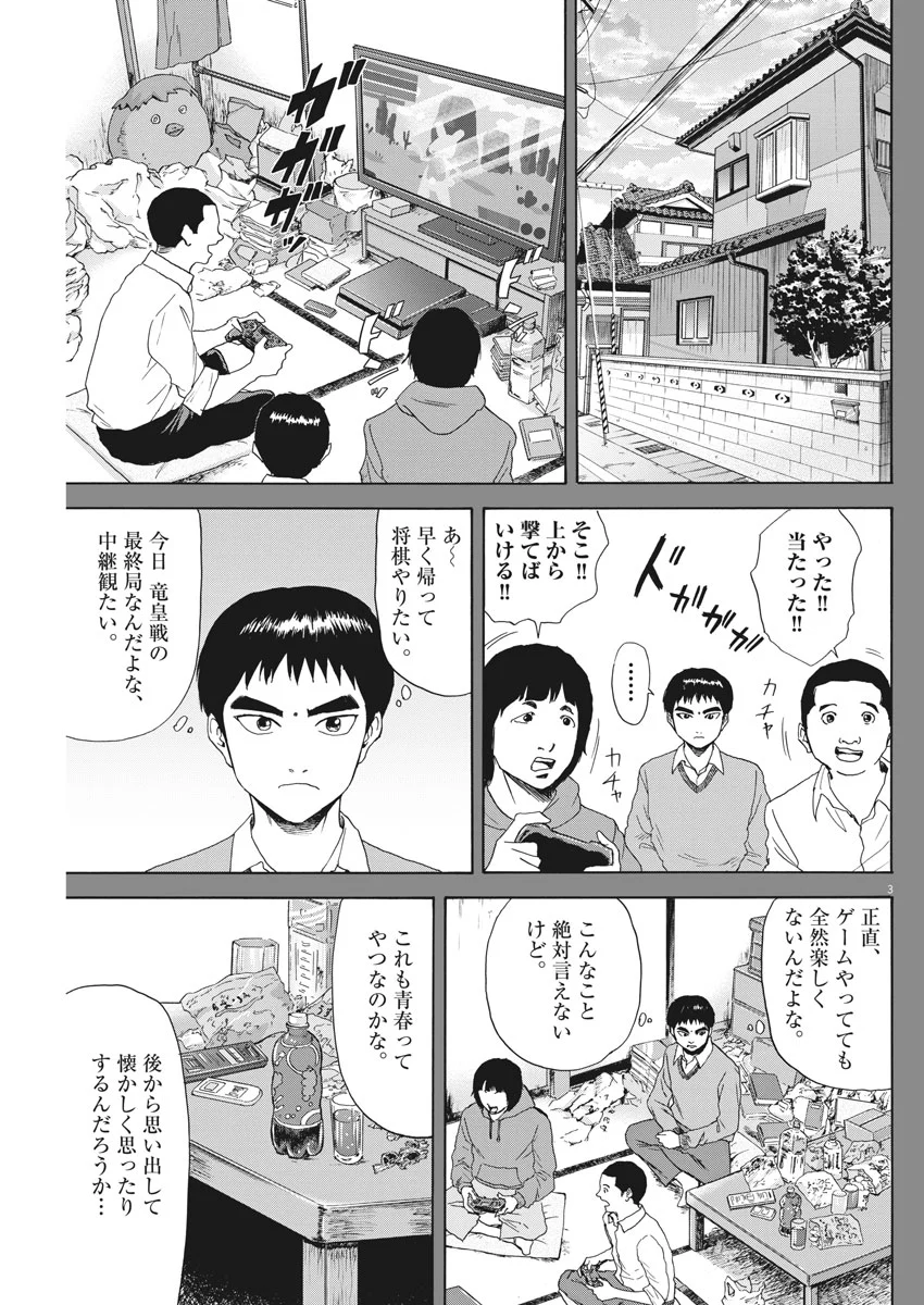 リボーンの棋士 - 第29話 - Page 3