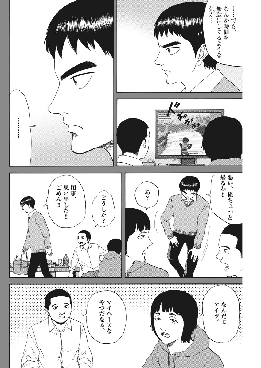 リボーンの棋士 - 第29話 - Page 4