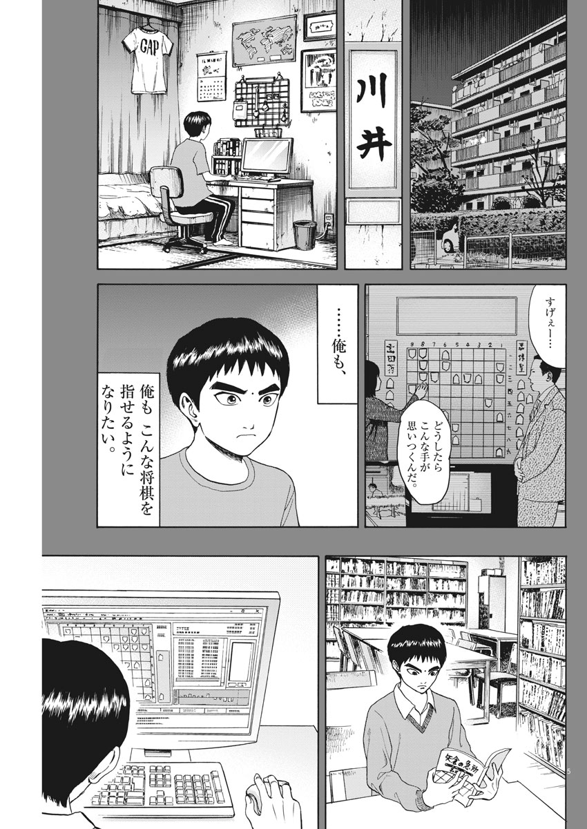 リボーンの棋士 - 第29話 - Page 5