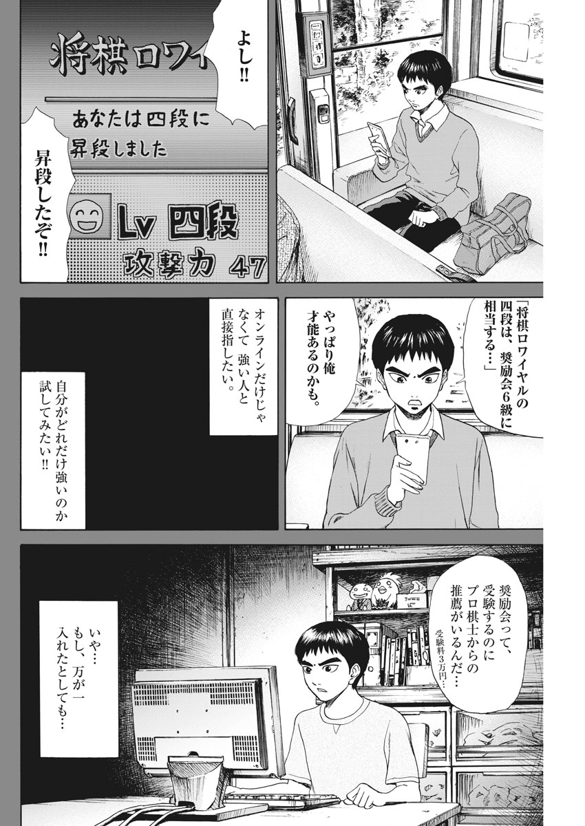 リボーンの棋士 - 第29話 - Page 6