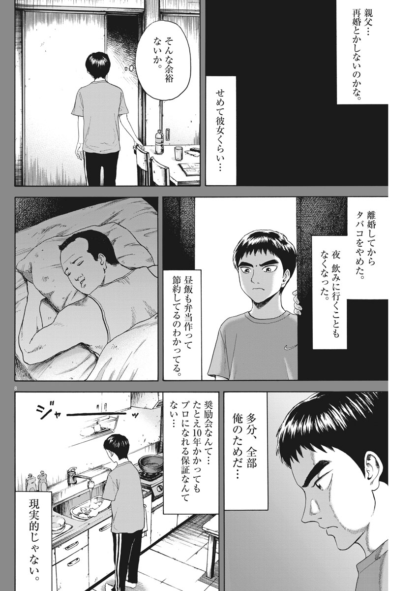 リボーンの棋士 - 第29話 - Page 8