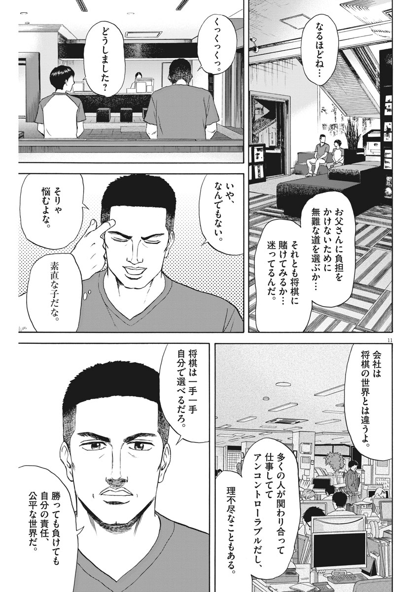 リボーンの棋士 - 第30話 - Page 11