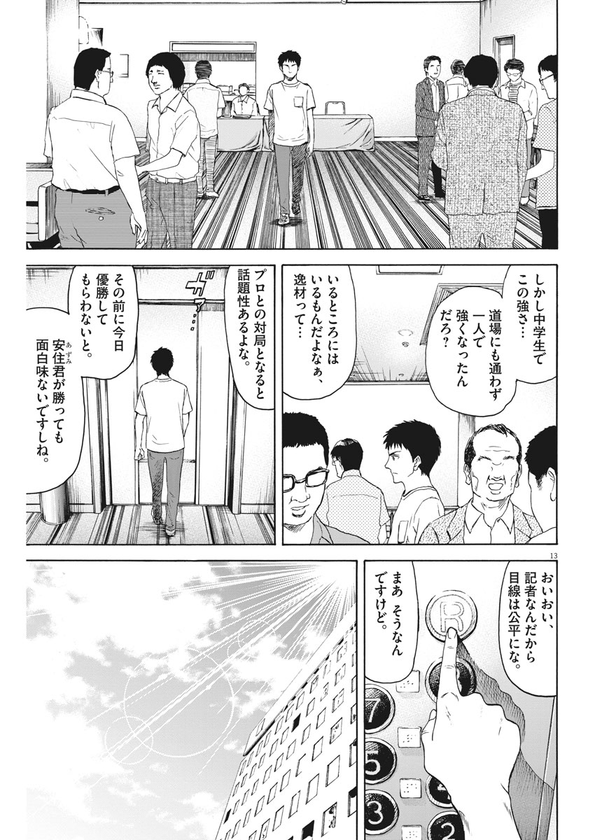 リボーンの棋士 - 第30話 - Page 13