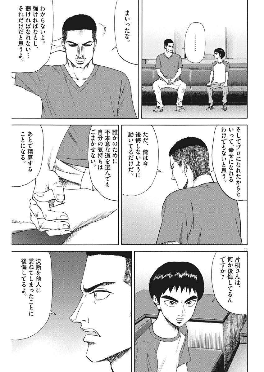 リボーンの棋士 - 第30話 - Page 15