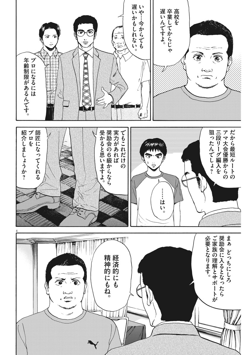 リボーンの棋士 - 第30話 - Page 4