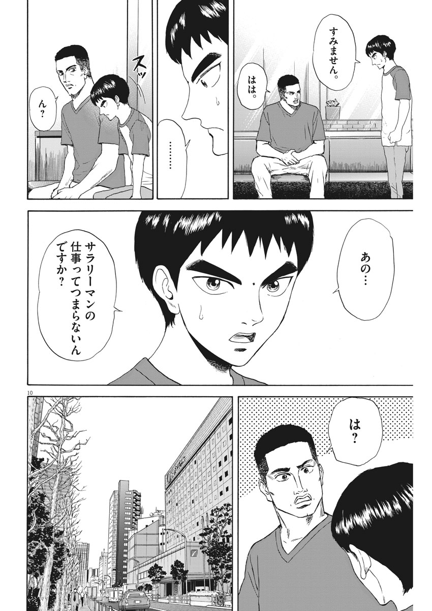 リボーンの棋士 - 第30話 - Page 10