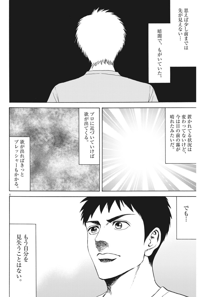 リボーンの棋士 - 第31話 - Page 8