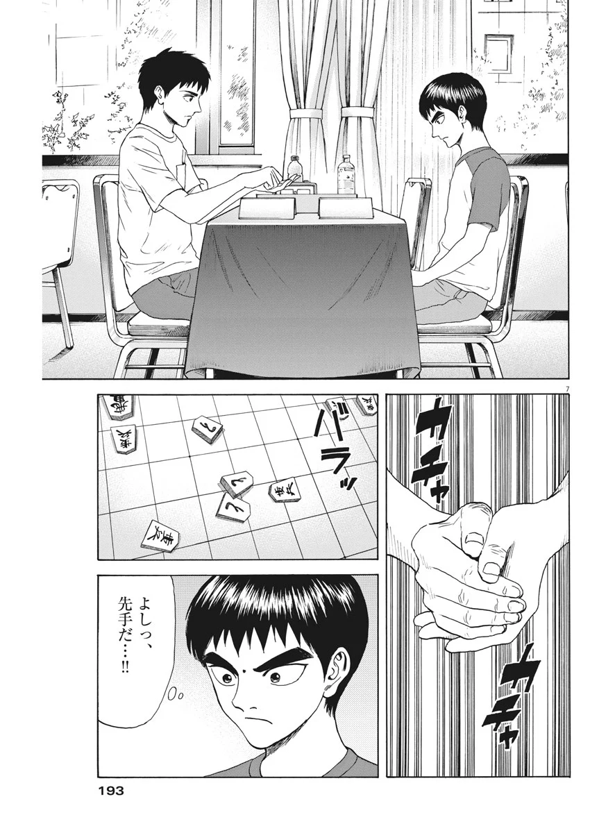 リボーンの棋士 - 第32話 - Page 7